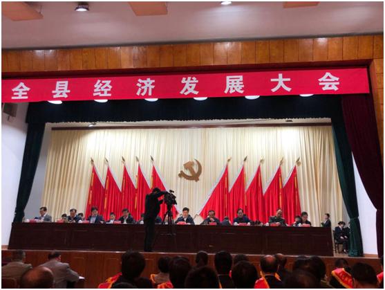 全縣經(jīng)濟發(fā)展大會.jpg