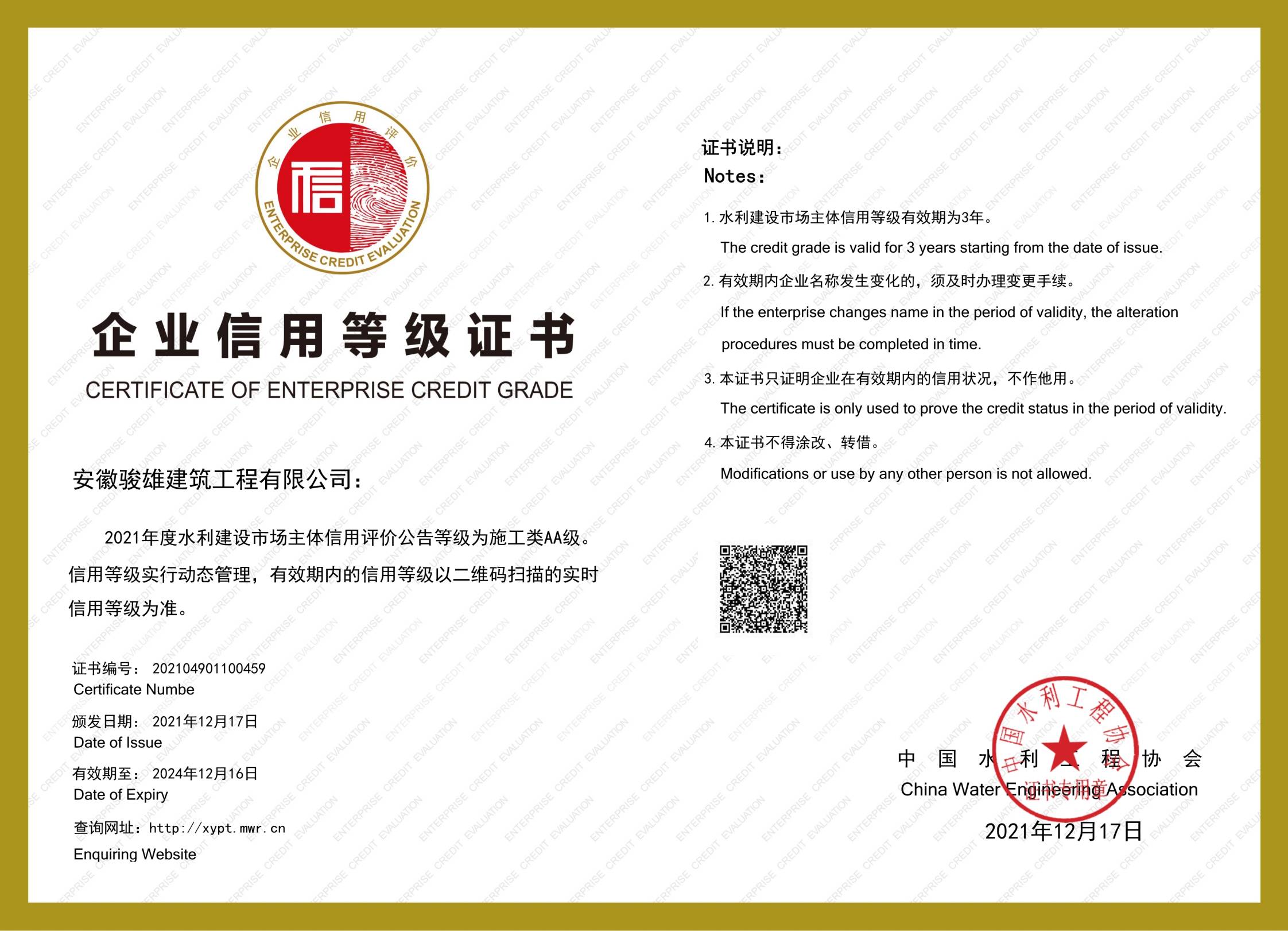 駿雄2021全國水利信用評價(1).jpg