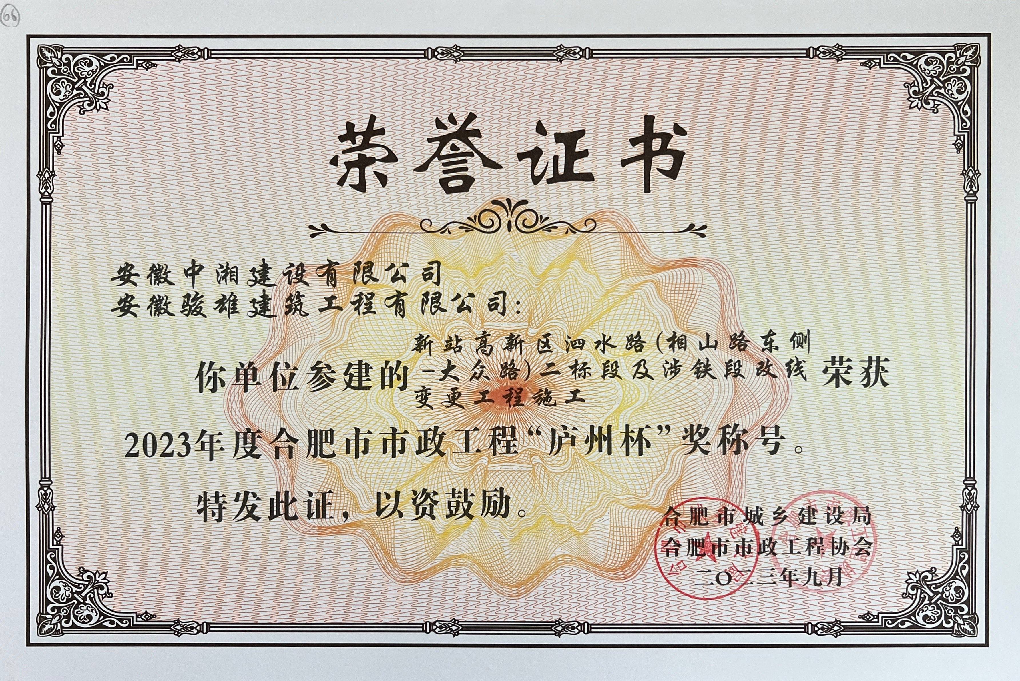 榮譽(yù)證書(3).jpg